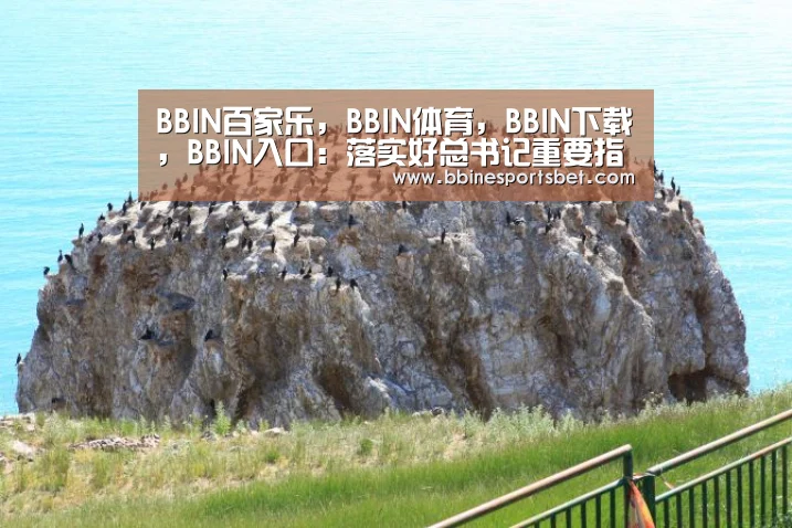 BBIN百家乐,BBIN体育,BBIN下载,BBIN入口:落实好总书记重要指示精神,问题疫苗一查到底_时事政治_中公教育网(图2) BBIN百家乐,BBIN体育,BBIN下载,BBIN入口